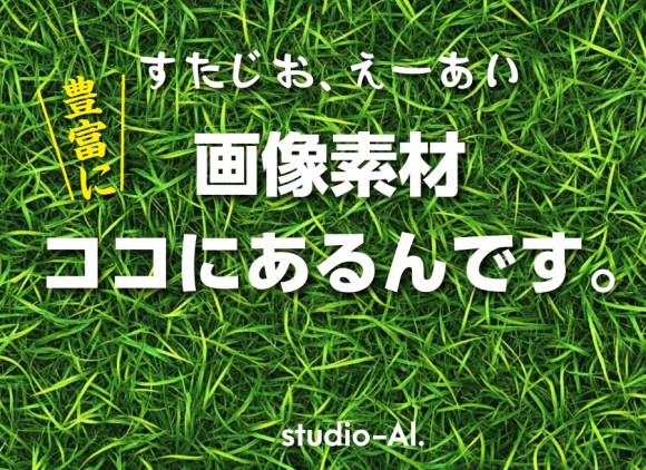 AI画像でいつものデザインにプラスを！