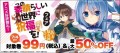 【BOOK☆WALKER限定】 アニメ『このすば3』最終回放送記念 ＼『このすば』作品がおトクに楽しめる／フェア開催！