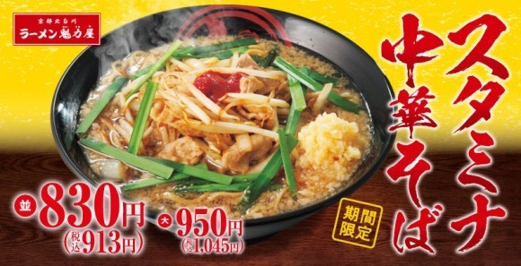 スタミナ中華そば