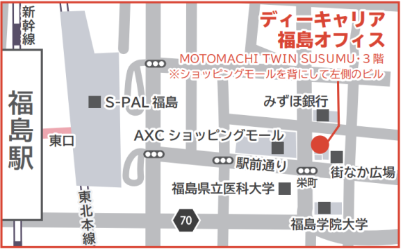 ディーキャリア福島オフィスまでの経路