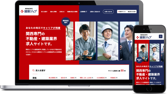 建築ジョブ（PC版・スマホ版）