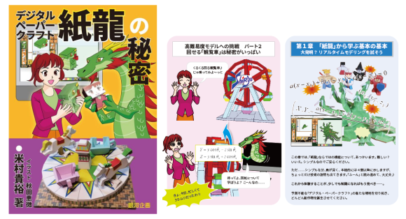 デジタルペーパークラフト『紙龍』の秘密 (遊びのアイデア選書, 11)