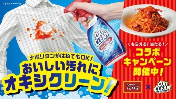 パンチョ＆オキシクリーンのコラボが実現