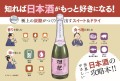 日本酒好きも初心者も納得！『世界一やさしい 日本酒の味覚図鑑』12月2日発売