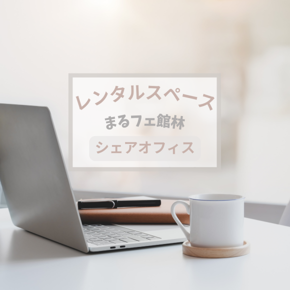 レンタルスペース