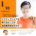 小林照子が伝授！美容業界成功のカギ