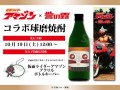 「culcolle」より”『仮面ライダーアマゾン』×「誉の露」のコラボ球磨焼酎”が発売決定！！