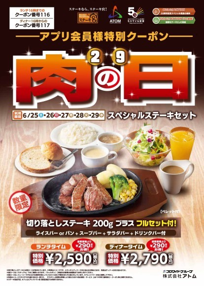 肉の日スペシャルステーキセット