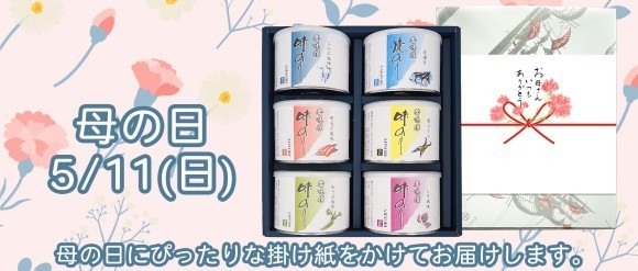 母の日の贈り物に美味しい海苔はいかがですか。