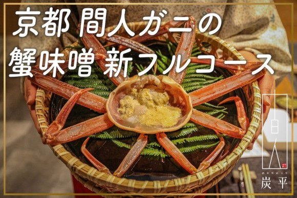 【間人ガニ（たいざがに）】間人漁港（京丹後市丹後町）で水揚げされた新鮮な松葉ガニ