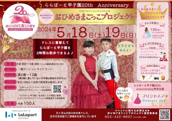 おひめさま気分を楽しもう