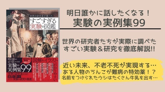 すごすぎる実験の図鑑