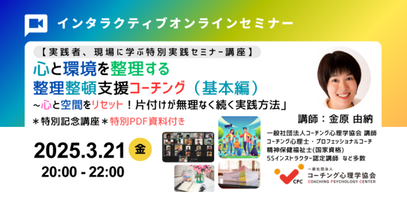 【心と環境を整える整理整頓支援コーチング】