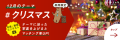 ラブアン クリスマスイベント開催中