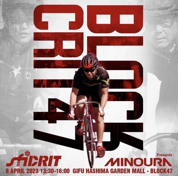 岐⾩県⽻島市の「BLOCK47」にてピストバイクのクリテリウムレース 「BLOCK CRIT 47 presented by MINOURA」開催