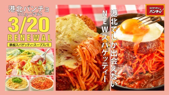 モザイクモール港北店が3/20にリニューアル！