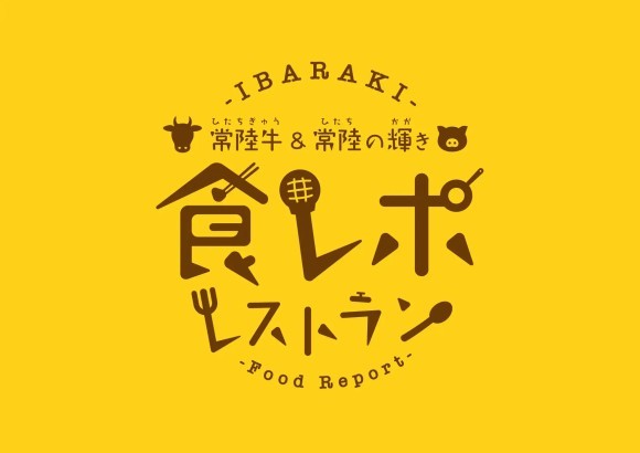 食レポレストラン