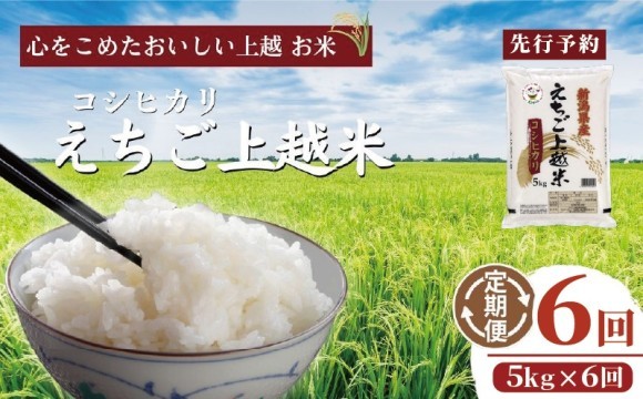 上越市のふるさと納税米