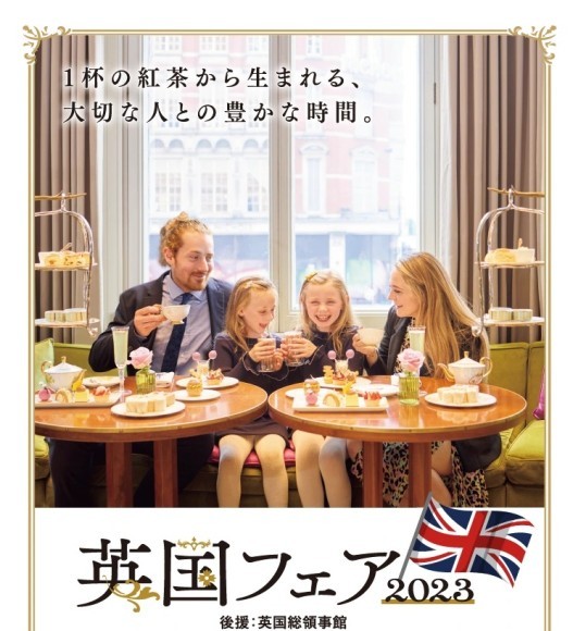 博多阪急英国フェア２０２３