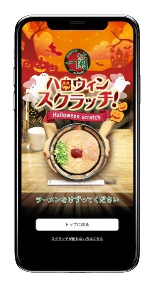 一蘭ハロウィンスクラッチ2024