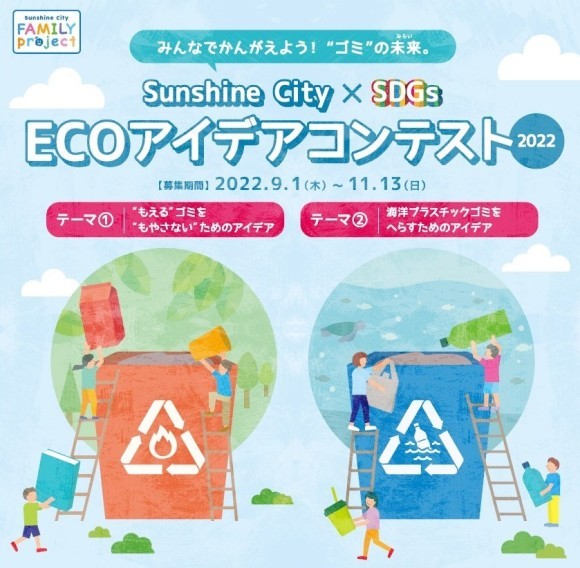 ECOアイデアコンテスト