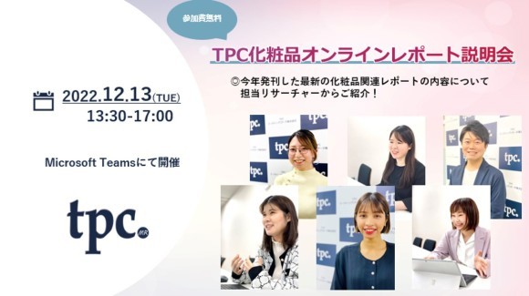 化粧品セミナー紹介