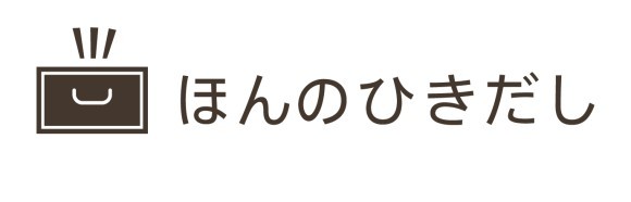日販が運営するWEBメディア「ほんのひきだし」