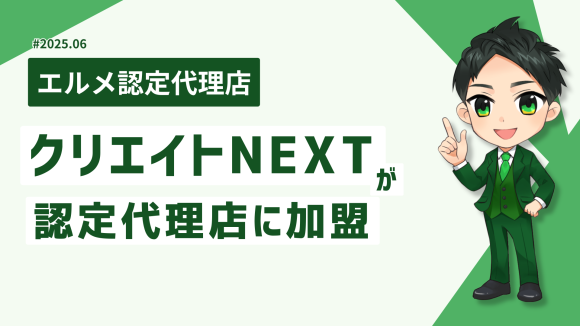 経営支援に強いクリエイトNEXTがL Message認定代理店に加盟