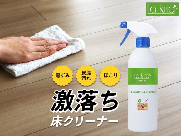 La Kira 激落ち床クリーナー