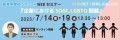 セントラルメディエンス、7/14(金)・19(水)に保健師向けセミナー開催 「企業におけるSOGI、LGBTQ問題」 〜企業における性的マイノリティに関する取り組みとは〜