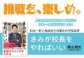 入学者数を９４名から２１７名にした福岡女子商業高校校長　柴山翔太が初の書籍『きみが校長をやればいい』を出版