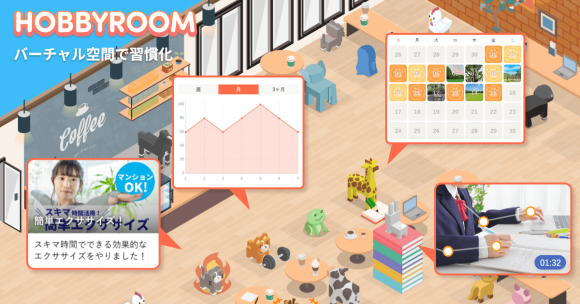 勉強や運動などみんなと楽しむ習慣化「HOBBY ROOM（ホビールーム）」