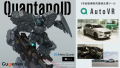 CEDEC+KYUSHU 2023にて最新のXR体験を展示！ 新作VRロボットバトルゲーム『QuantanoID』の試遊も可能