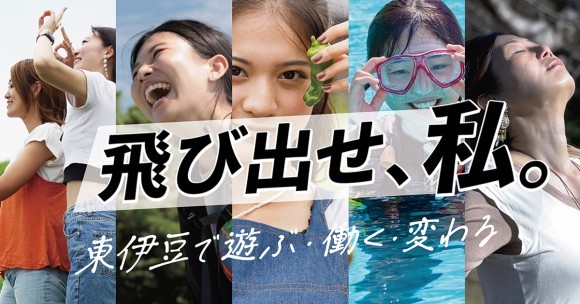 飛び出せ、私。イメージ画像