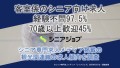 客室係のシニア向け求人、経験不問97.5%、70歳以上歓迎45%、シニア専門求人メディア調査結果