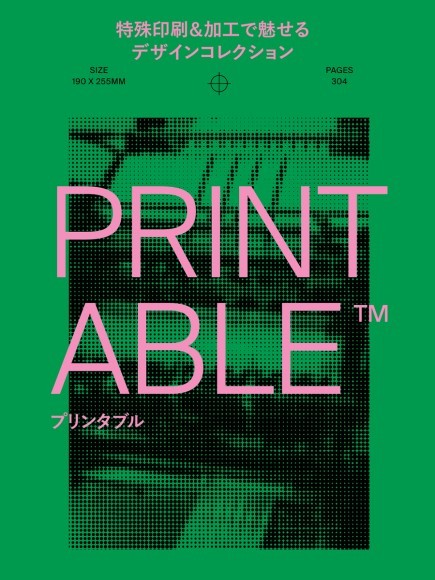 『PRTINTABLE』書影