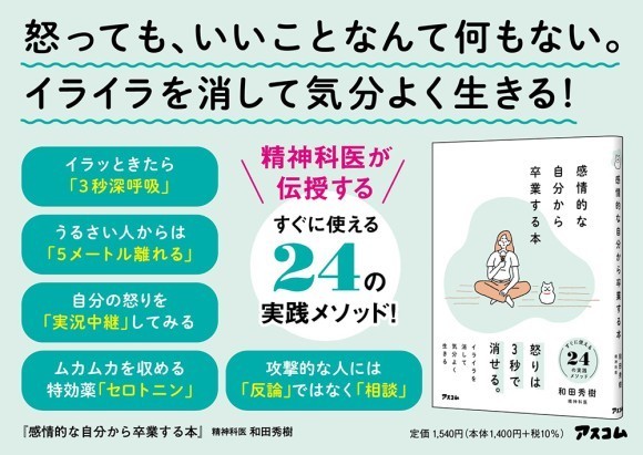 『感情的な自分』