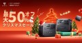 BLUETTIクリスマスセール