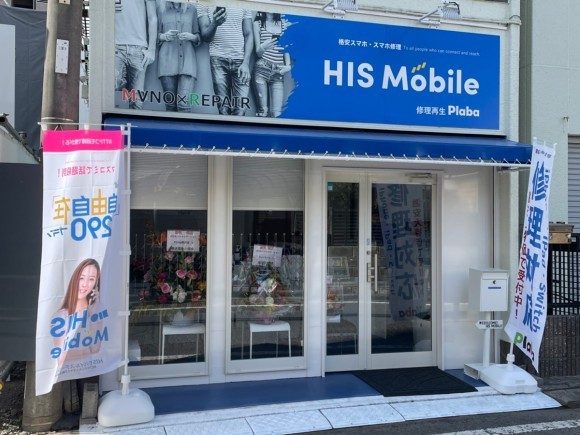 HISモバイル藤沢店
