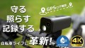 本製品「S1」は高感度センサー搭載の高画質ドライブレコーダーを内蔵し、事故やトラブルの瞬間を記録します。