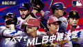 2023年MLB生配信でABEMAがダウンロードを伸ばす