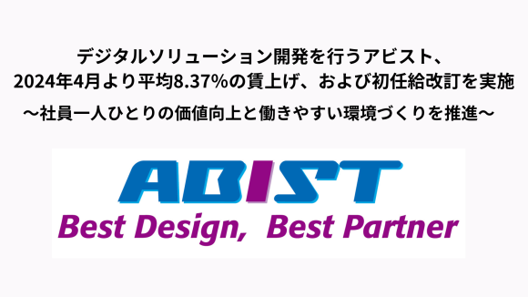 2024年4月より平均8.37％の賃上げ、および初任給改訂を実施