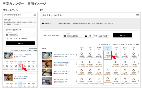 空室カレンダー　画面イメージ