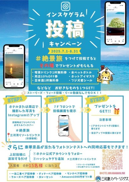 インスタグラム投稿キャンペーン