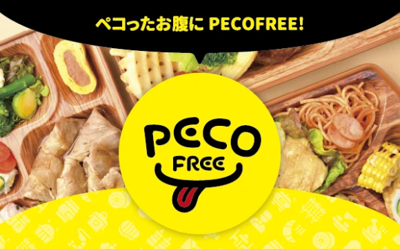 PECOFREEリーフレットの一部