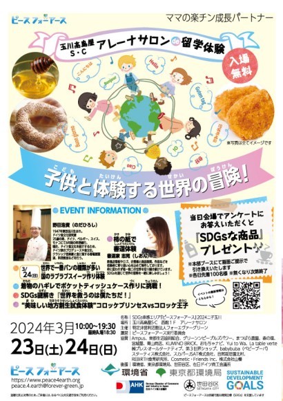 イベントチラシ