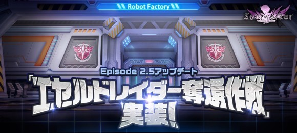 アニメチックアクションRPG『Soulworker（ソウルワーカー）』 エピソード2.5「エセルドレイダー奪還作戦」実装！