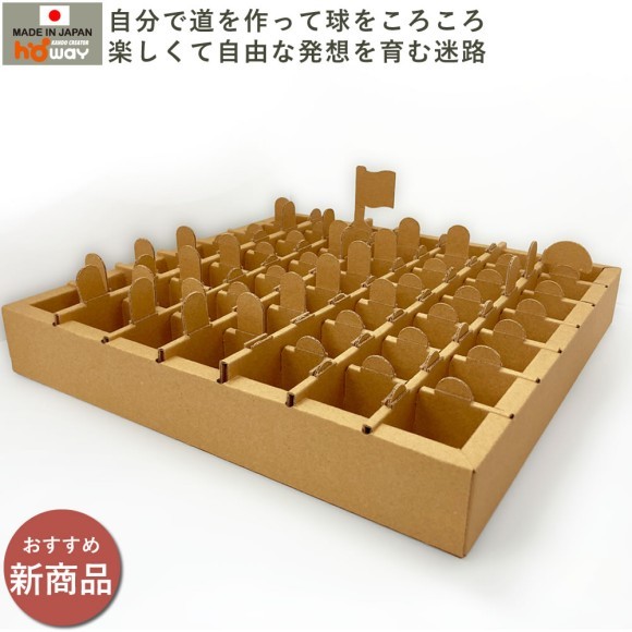 ダンボール製知育ビー玉コロコロ迷路