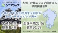 九州・沖縄のシニア向け求人の傾向調査結果、正社員求人割合が全国や東京よりも高め