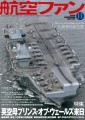 航空ファン2025年11月号 表紙画像